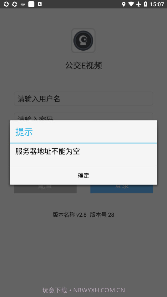 公交E视频截图3 公交E视频截图3