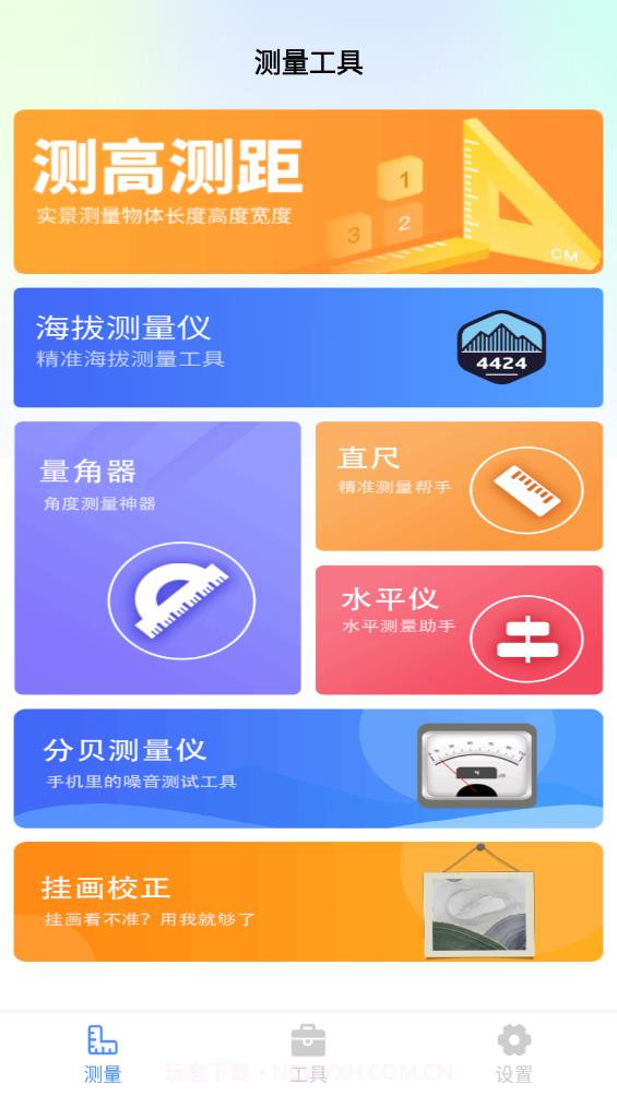 全能测量王截图4