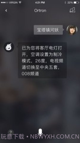 奥创Ortron最新版 1.2.0截图4 奥创Ortron最新版 1.2.0截图4