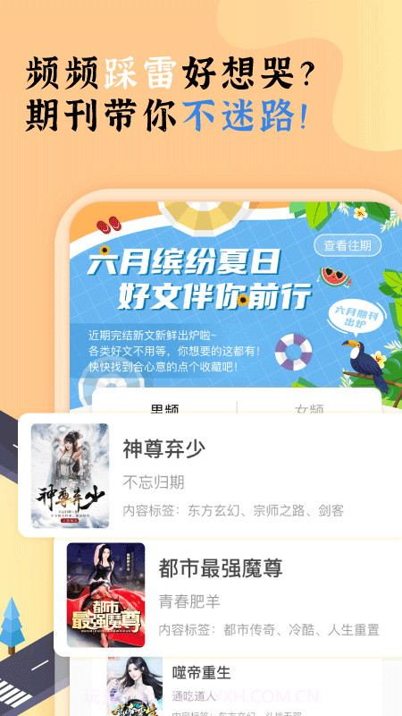 饭团看书截图4 饭团看书截图4