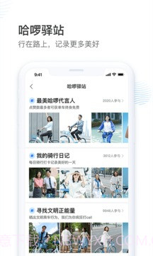 哈啰出行app截图1 哈啰出行app截图1