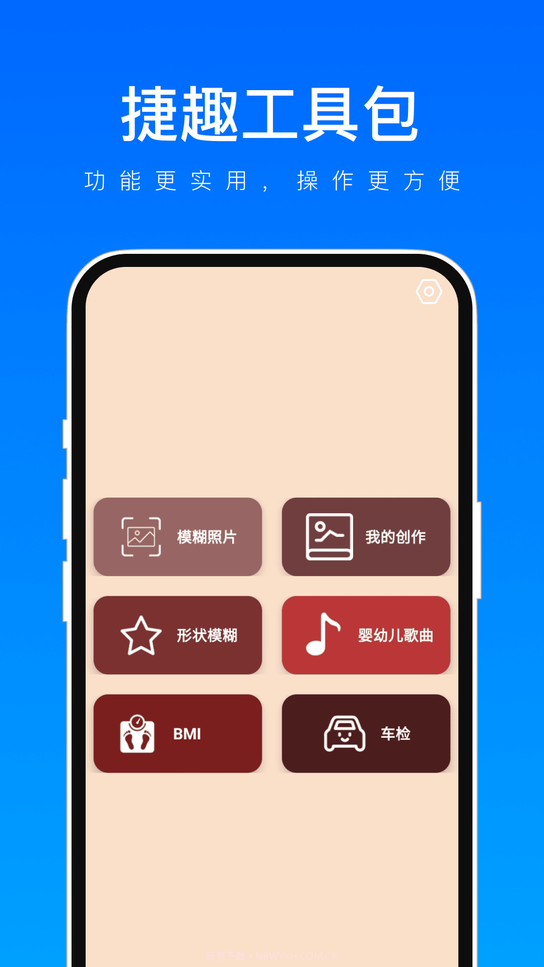 捷趣工具包截图1