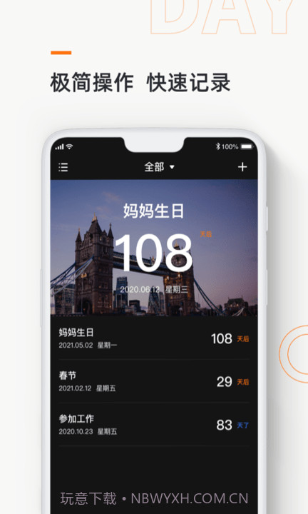 daysmatter记忆日截图1