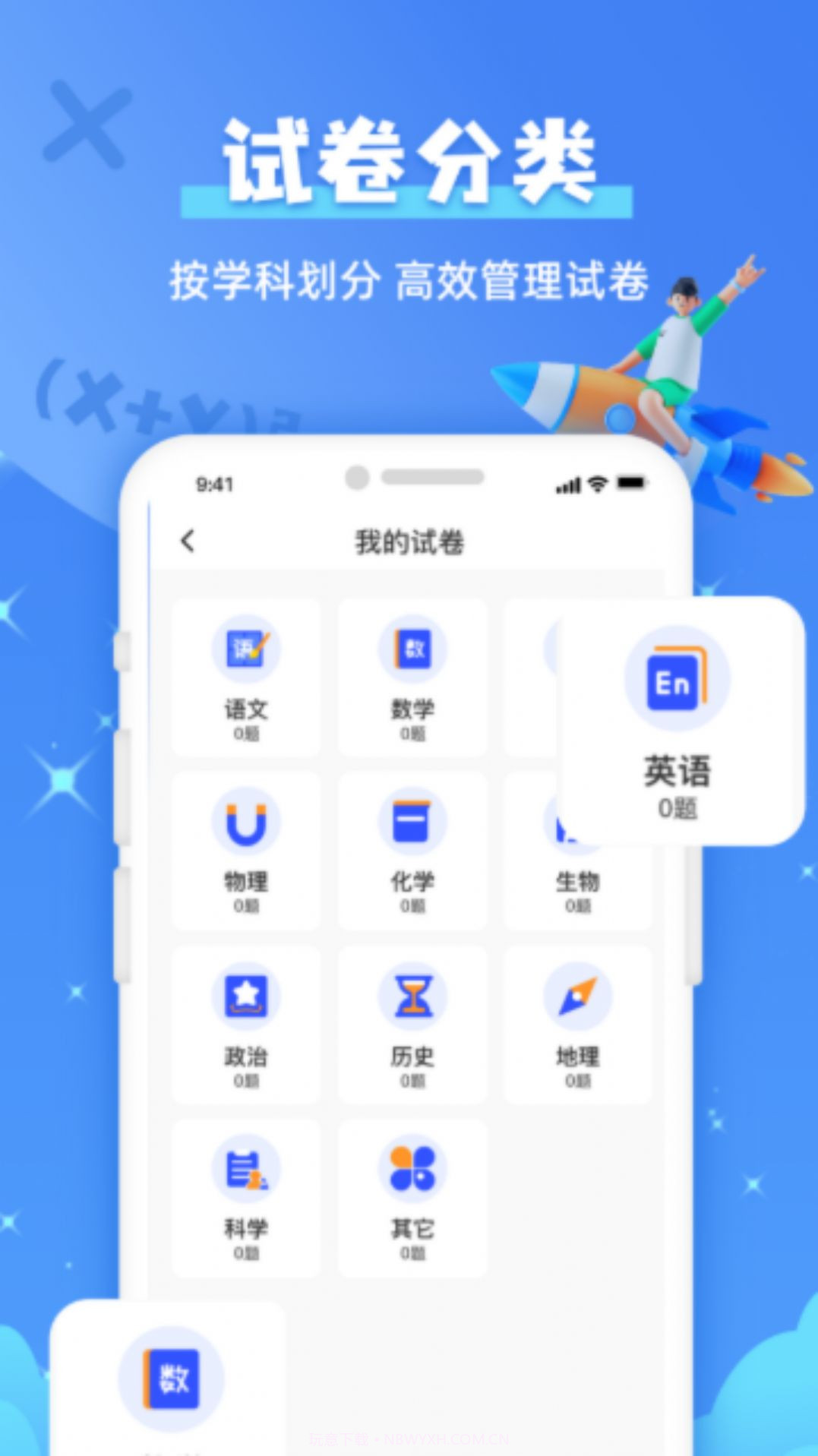 试卷还原宝截图3 试卷还原宝截图3