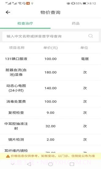 新泰市人民医院截图3 新泰市人民医院截图3