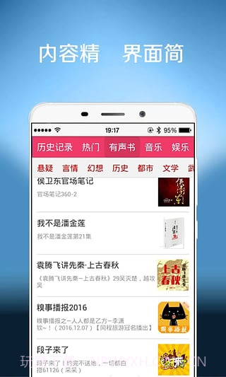 听书听报截图4 听书听报截图4