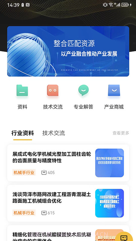 工业智库截图3 工业智库截图3