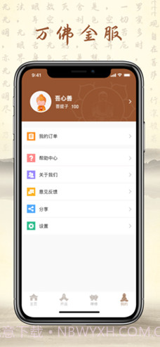 万佛金服(万佛金服佛教宣传)V2.1.1 安卓中文版截图3 万佛金服(万佛金服佛教宣传)V2.1.1 安卓中文版截图3