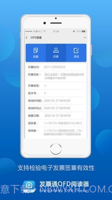 发票通OFD截图4 发票通OFD截图4