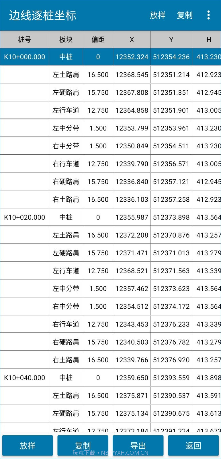 道路测设大师截图3