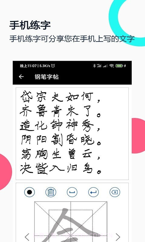 妙笔钢笔字帖截图2