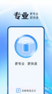 全能电池卫士截图1