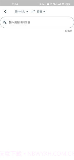 字节引擎翻译截图5