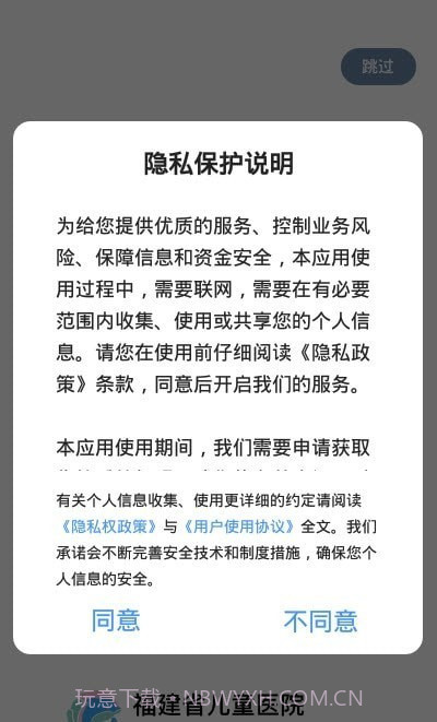 福建省儿童医院医护端截图2 福建省儿童医院医护端截图2