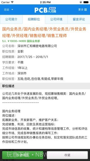 PCB人才网截图5 PCB人才网截图5