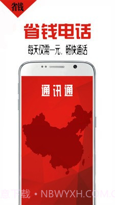 通讯通截图2 通讯通截图2