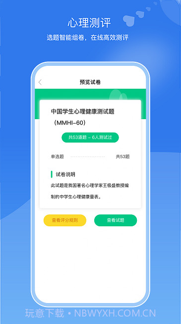 亥步智体截图2 亥步智体截图2
