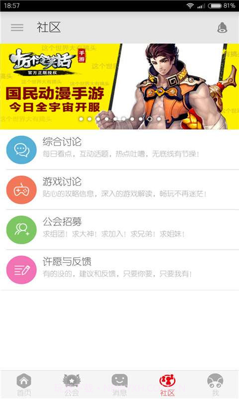 虫虫公会截图2 虫虫公会截图2