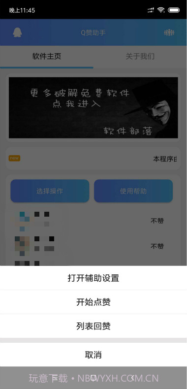 Q赞助手截图1