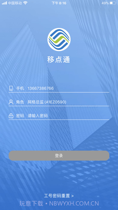移点通最新版截图4