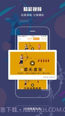 射箭Plus截图4