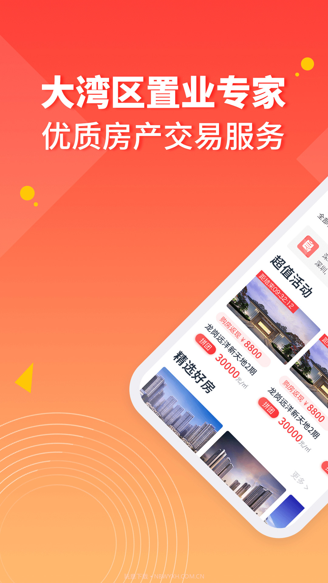 圈房截图3