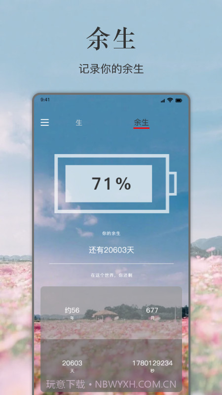 余生截图2 余生截图2