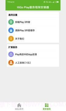 Hi谷歌安装器截图3