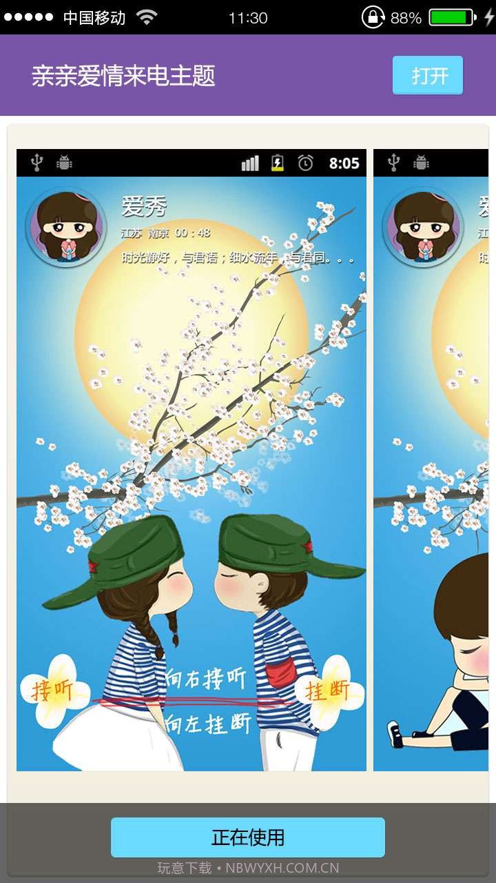 来电秀亲亲爱情截图4 来电秀亲亲爱情截图4