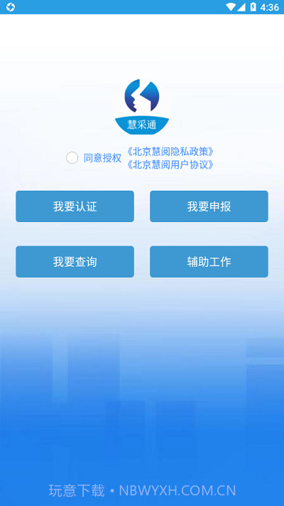 慧采通截图1 慧采通截图1