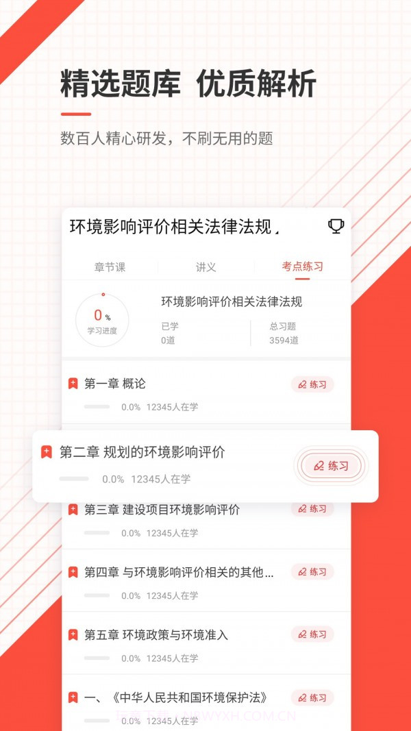 环评师准题库截图3 环评师准题库截图3