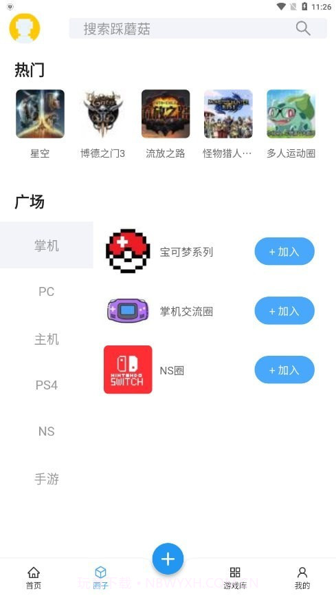 踩蘑菇游戏论坛截图1