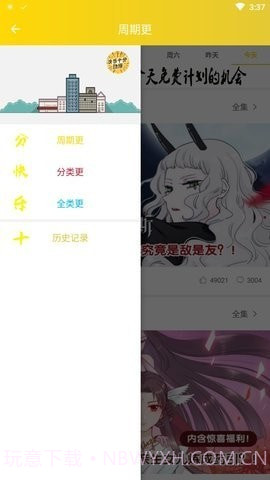 快乐十分漫画截图4