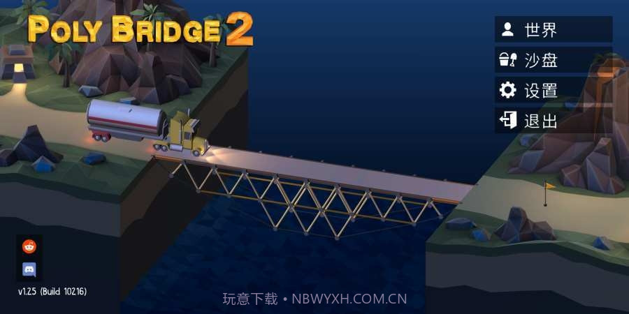 桥梁构造者2最新版截图3 桥梁构造者2最新版截图3