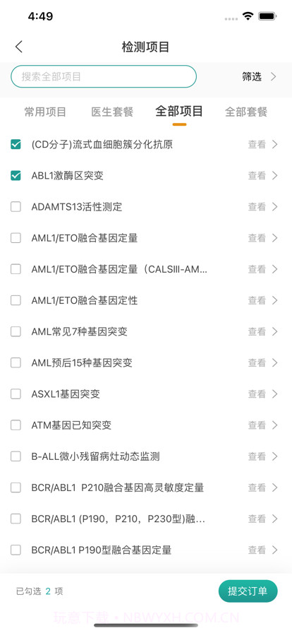 医路随行截图3 医路随行截图3