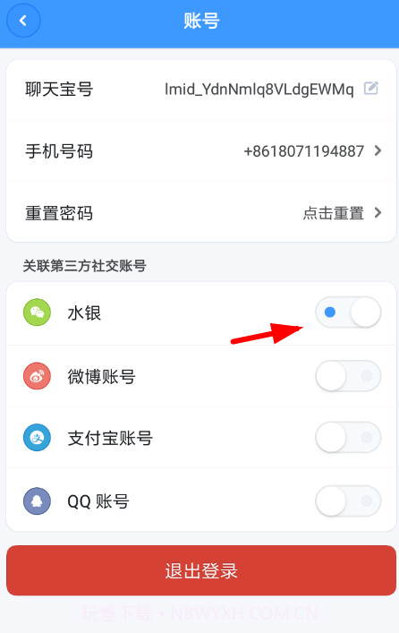 信聊宝(信聊宝即时聊天)V1.3.16 手机版截图2 信聊宝(信聊宝即时聊天)V1.3.16 手机版截图2