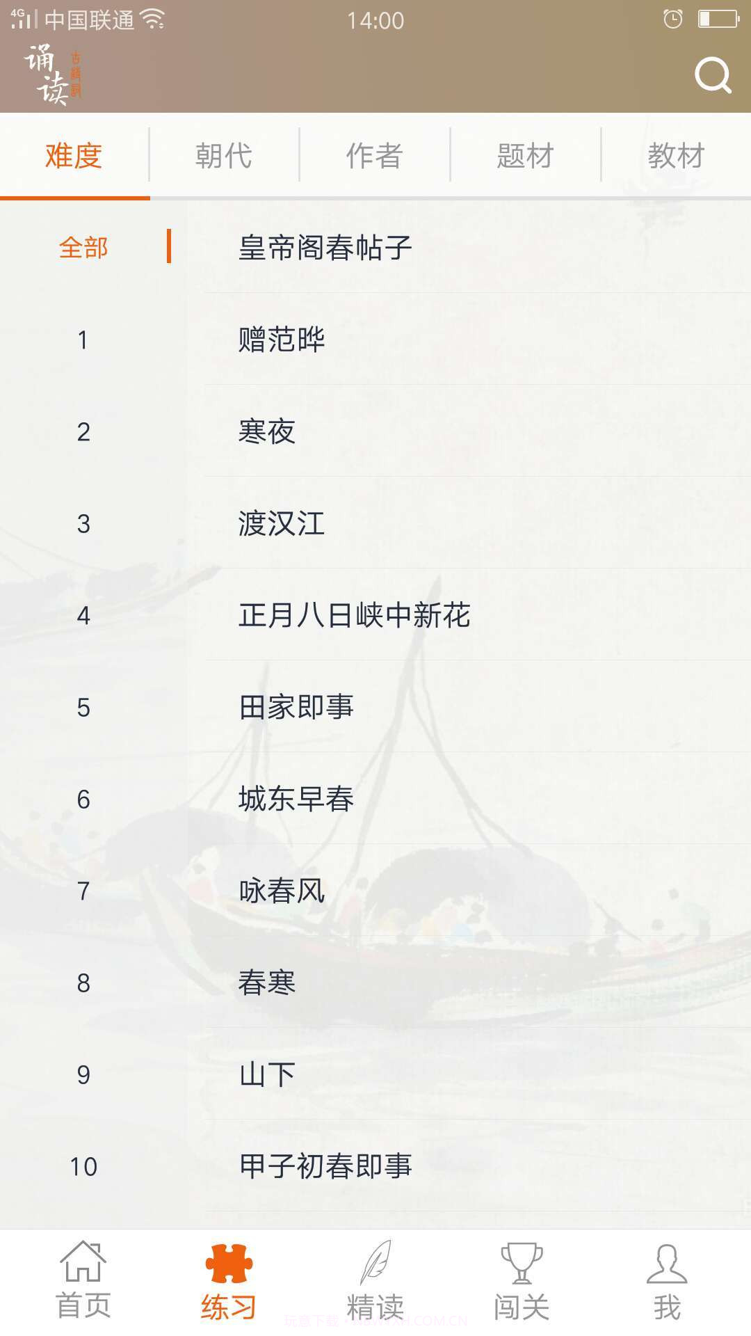 古诗词诵读截图2 古诗词诵读截图2