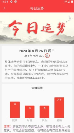 仙宫算命截图1 仙宫算命截图1