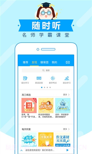 高考蜂背截图5