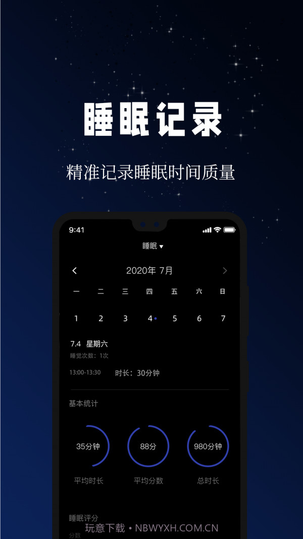 牛牛睡眠截图2 牛牛睡眠截图2