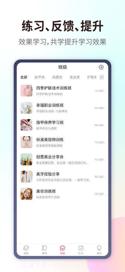 爱美业截图3 爱美业截图3