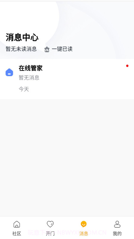 团万家业主截图4 团万家业主截图4