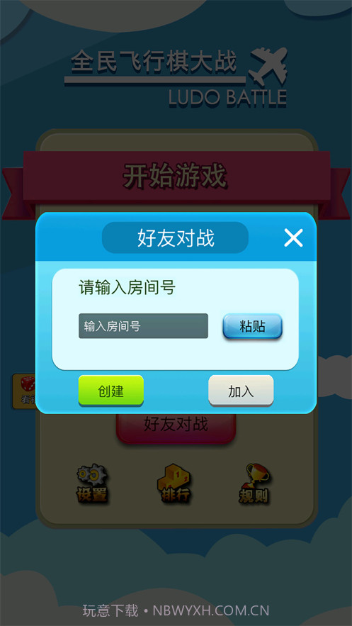 全民飞行棋大战截图5