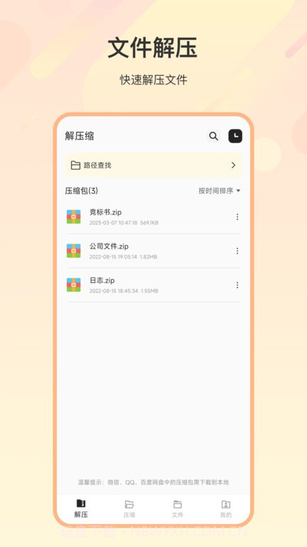 火星解压缩截图4