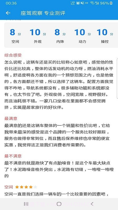 座驾观察截图2 座驾观察截图2