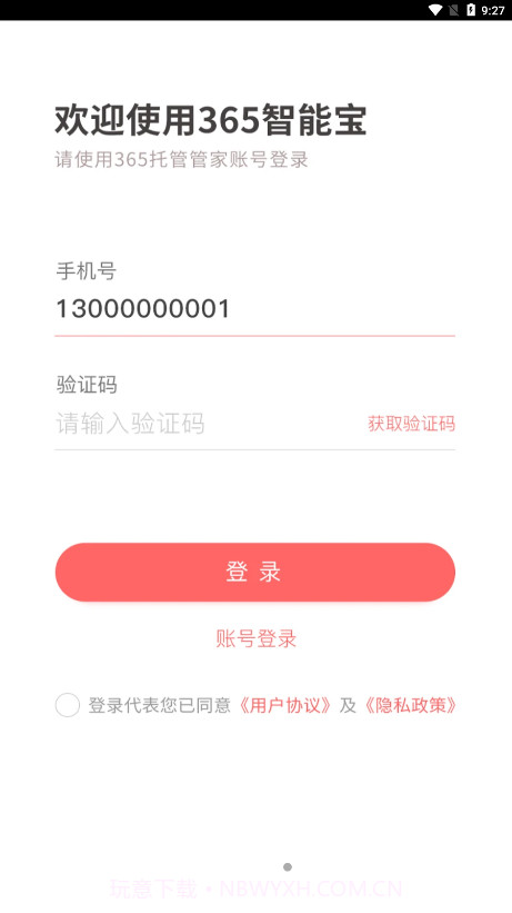 365智能宝移动考勤系统截图4