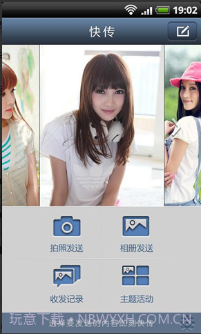 快传截图2 快传截图2