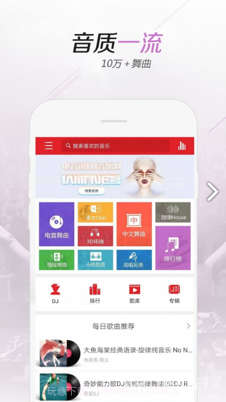 电音阁DJ截图3 电音阁DJ截图3
