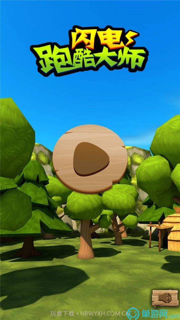 闪电跑酷大师最新版截图2 闪电跑酷大师最新版截图2