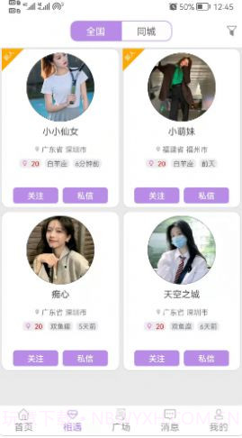 友友盒交友截图1